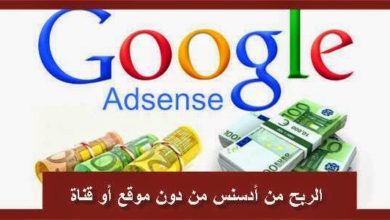 Imagem de maneiras de lucrar com sua conta do AdSense sem possuir um site ou canal no YouTube | 1111111