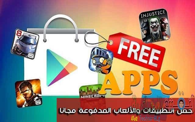 Un'immagine dei migliori siti che ti forniscono applicazioni Android e giochi a pagamento gratuitamente in modo legale | 4 modi meravigliosi per scaricare applicazioni Android a pagamento in modo gratuito e legittimo