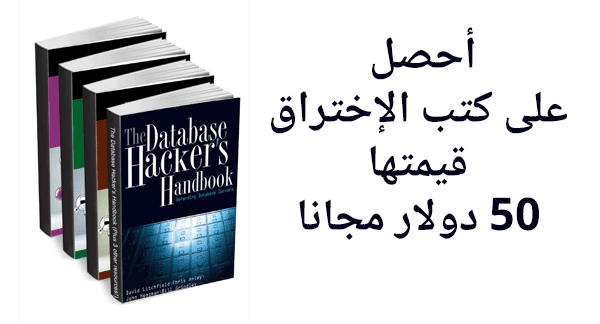 Offerta limitata: ricevi gratuitamente una serie di libri di hacking del valore di 50 $!!
