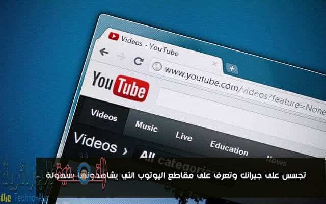Un'immagine di un nuovo sito web per ottenere i video più popolari su YouTube nella tua zona | Spia-i-tuoi-vicini-e-scopri-quali-clip-di-YouTube-guardano-facilmente