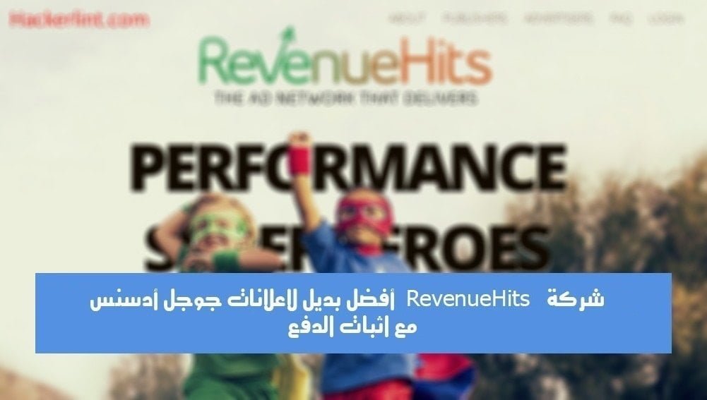 Εικόνα της εταιρείας RevenueHits, η καλύτερη εναλλακτική λύση στις διαφημίσεις Google Adsense με απόδειξη πληρωμής | Έσοδα-επιτυχίες-DzTechs-ελάχ
