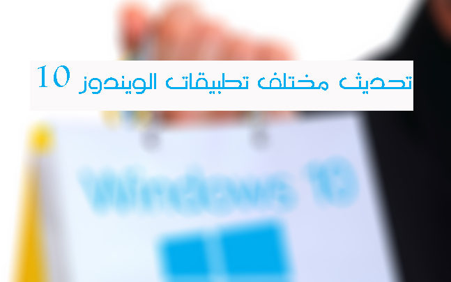 Een afbeelding van een uitleg over het updaten van verschillende Windows 10-applicaties die zijn gedownload uit de Store | 141003REDMackieWindowsStore