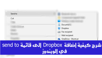 Windows の送信先リストに Dropbox を追加する方法を説明する画像 | 3122ae5b8e