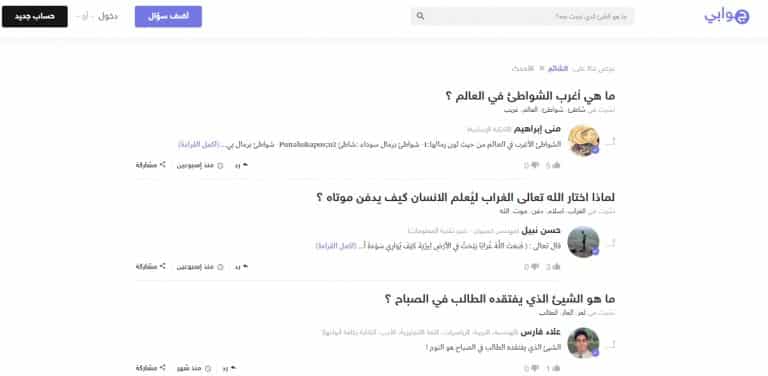 Immagine per Jawabi, un sito Web di domande e risposte che consente agli esperti di rispondere alle domande Capture-5-768x376