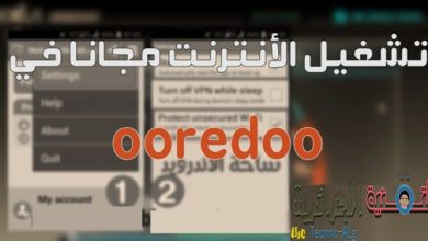 Een afbeelding van gratis internetten in Ooredoo 2020. Gratis netwerk in OoridOo | D8A7D988D8B1D98AD8AFD988D988D8A7D8ADD8AF