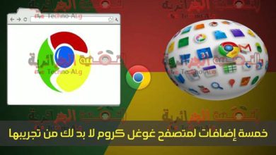 صورة لـ مجموعة من أفضل الاضافات لجوجل كروم يجب التوفر عليها على متصفحك | D8AED985D8B3D8A9D8A5D8B6D8A7D981D8A7D8AAD985D987D985D8A9D984D985D8AAD8B5D981D8ADD8BAD988D8BAD984D983D8B1D988D985D98AD8ACD8A8D8B9D984D98AD983D8A3D986D8AAD8AAD988D981D8B1D8B9D984D98AD987D8A7