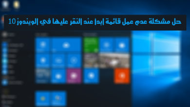 Un'immagine per risolvere il problema del menu Start che non funziona quando si fa clic su di esso in Windows 10 | Menu di avvio di Windows 10