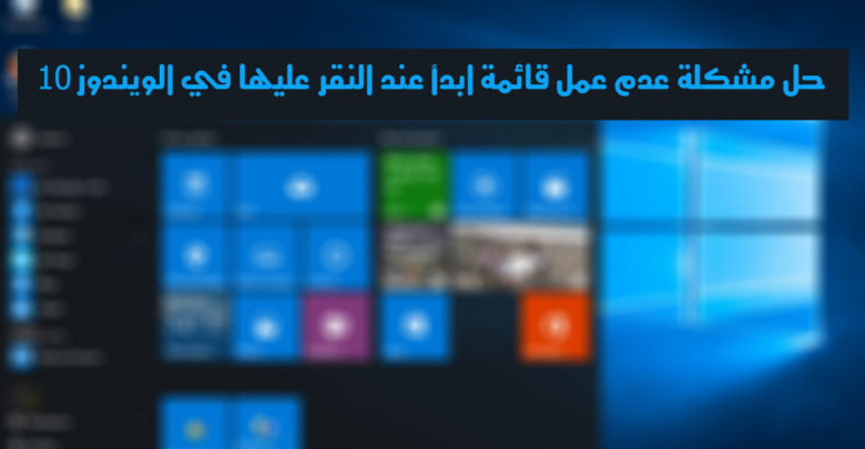 Een afbeelding van het oplossen van het probleem waarbij het Start-menu niet werkt wanneer u erop klikt in Windows 10 | Windows-10-startmenu