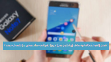 Ein Bild der besten Handys, die eine einzigartige Alternative zum Samsung Galaxy Note 7 sein können | Alternativen-Galaxy-Note-7