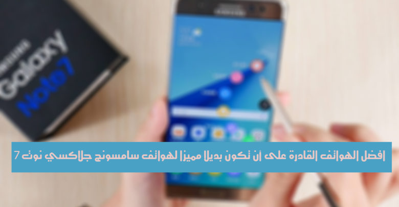 Un'immagine dei migliori telefoni che possono rappresentare un'alternativa distintiva al Samsung Galaxy Note 7 | alternative-galaxy-note-7