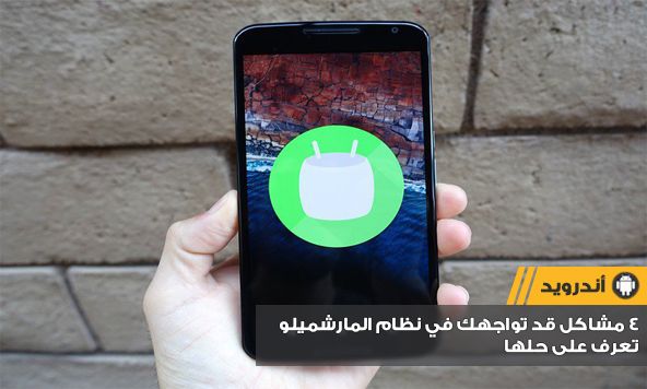 Android 6.0 Marshmallow 問題解決方案集圖片 | android-6-0-problems-fixes