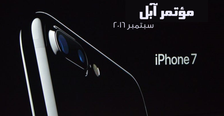 Una imagen de Apple presentando oficialmente su iPhone 7 y iPhone 7 Plus | apple-iphone-7-dual