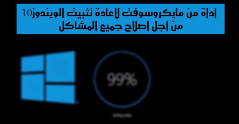 Een afbeelding van de tool Windows vernieuwen om Windows 10 opnieuw te installeren om alle problemen op te lossen | bff85b884