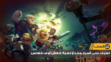 Un'immagine di una raccolta di trucchi e segreti per il gioco Clash of Clans | scontro tra clan-trucchi-consigli-hack