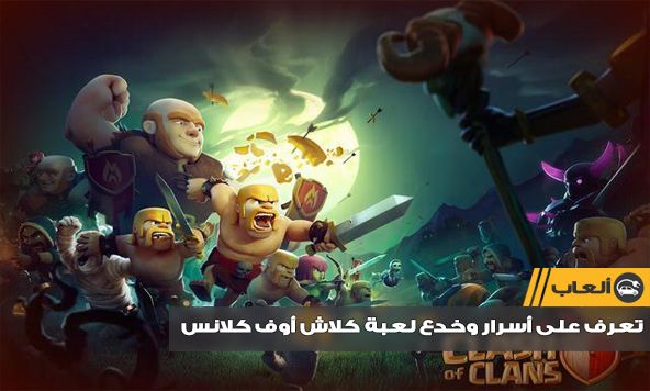 部落衝突秘籍與技巧合集圖片 | clash-of-clans-cheats-tips-hack