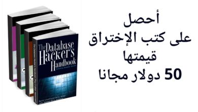 Immagine per Ottieni gratuitamente una raccolta di libri sull'hacking del valore di $ 50 | ottenere