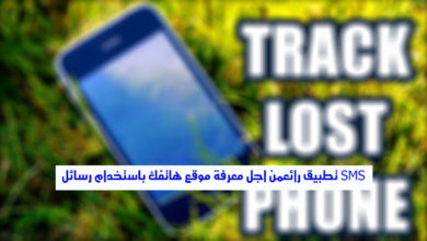 使用簡訊尋找手機位置的 Lost Offline 應用程式圖片 | maxresdefault28129
