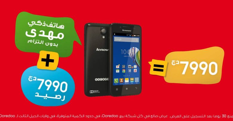 Une image de la solution au problème du Lenovo A1000 d'Ooredoo qui ne lit pas les autres cartes SIM | maxresdefault28329-2