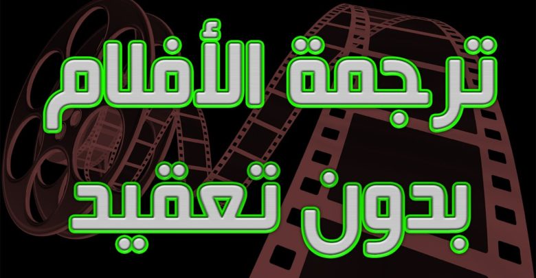 Immagine di Come ottenere sottotitoli compatibili con qualsiasi film attraverso i migliori siti di traduzione maxresdefault28429-1