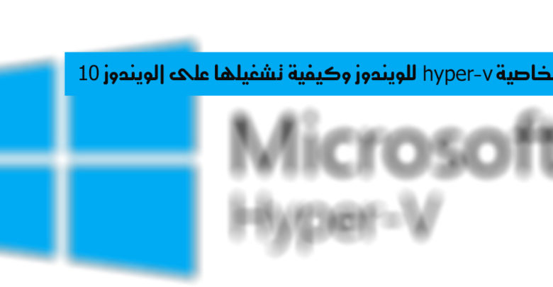Een afbeelding van een uitleg van de hyper-v-functie voor Windows en hoe deze uit te voeren op Windows 10 | mshv-overzicht