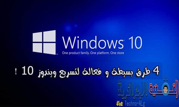 Afbeelding van Hoe kunt u Windows 10 op eenvoudige en effectieve manieren versnellen | win100