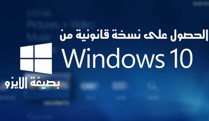 Afbeelding voor het verkrijgen van een legale kopie van Windows 10 in ISO-indeling | windows-10-logo-featured