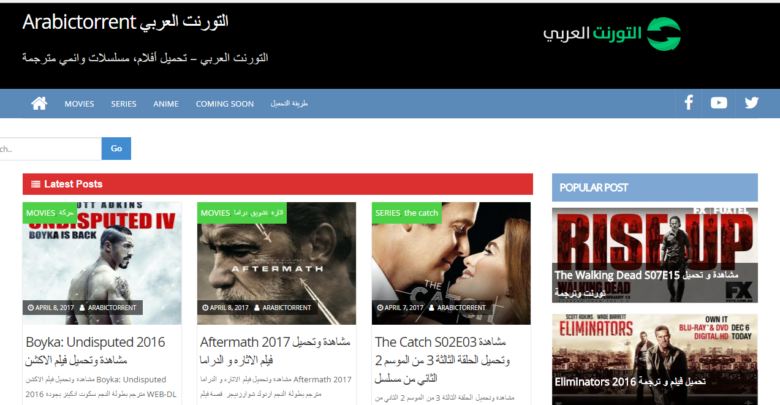 Un'immagine del miglior sito arabo per scaricare tutti i file torrent di film e serie sottotitolate | Sans-titolo
