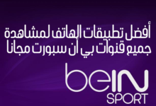 2023 yılı için mevcut en iyi uygulamaları içeren Bein Sport kanallarını ücretsiz izleyin görüntüsü | beIN-SPORT-logo