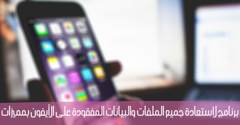 Imagem do Tenorshare UltData, o melhor programa para recuperar arquivos perdidos e apagados no iPhone | recuperação de dados do iphone